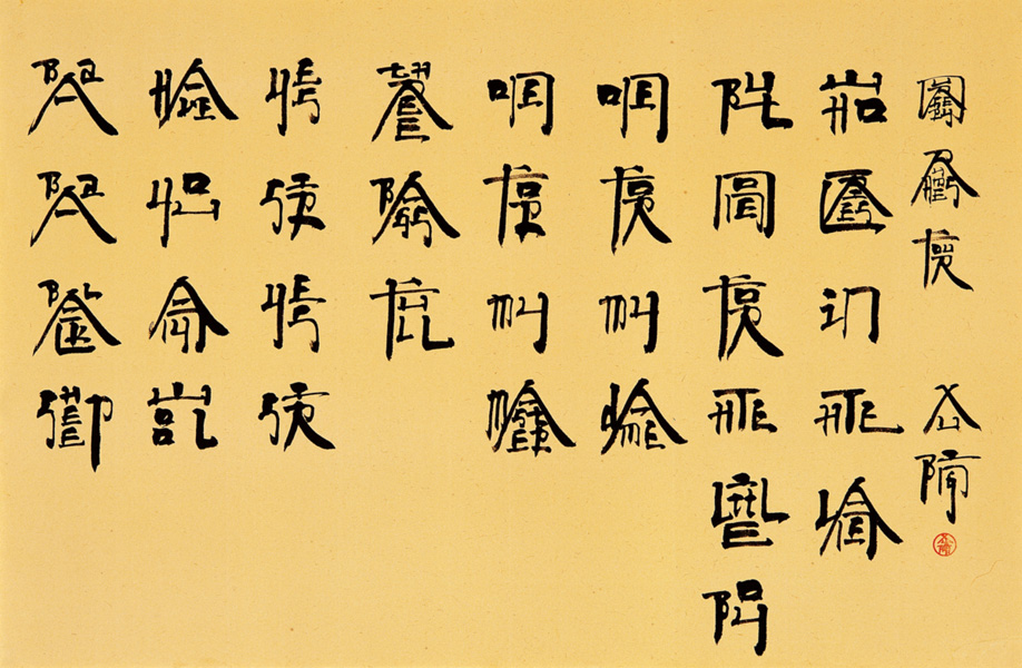 新英文书法－百家姓The new English calligraphy series - the book of family names by  Xu Bing on artnet